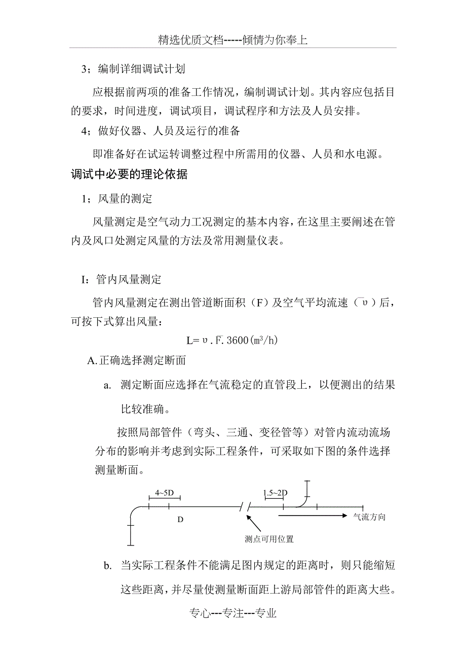 通风系统调试方案_第2页