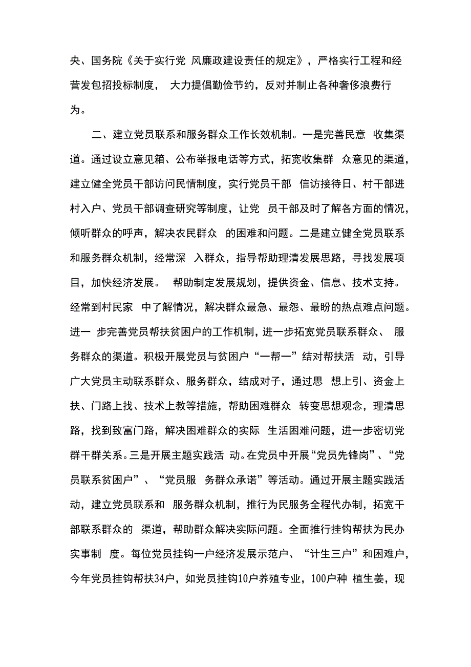 “四个长效机制”总结_第2页