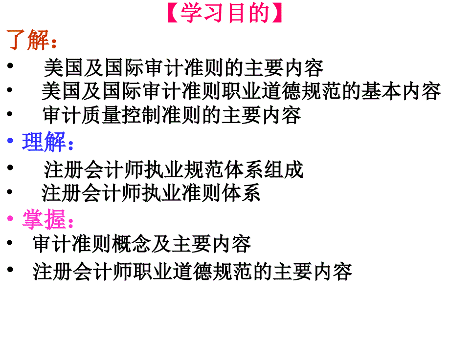 第二讲 注册会计师职业规范_第2页