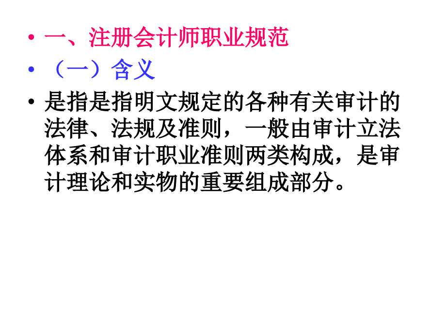 第二讲 注册会计师职业规范_第4页