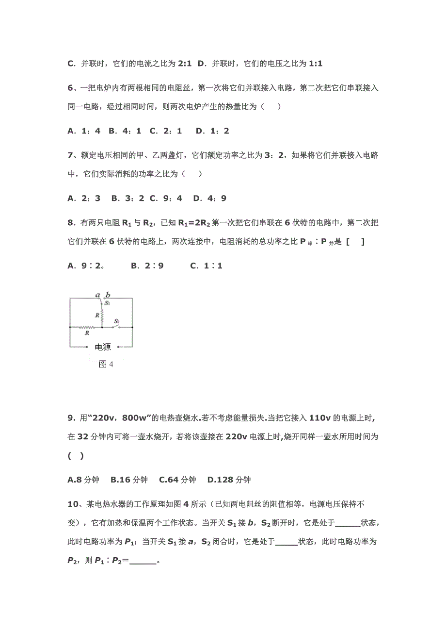 电功电功率题型分类_第2页