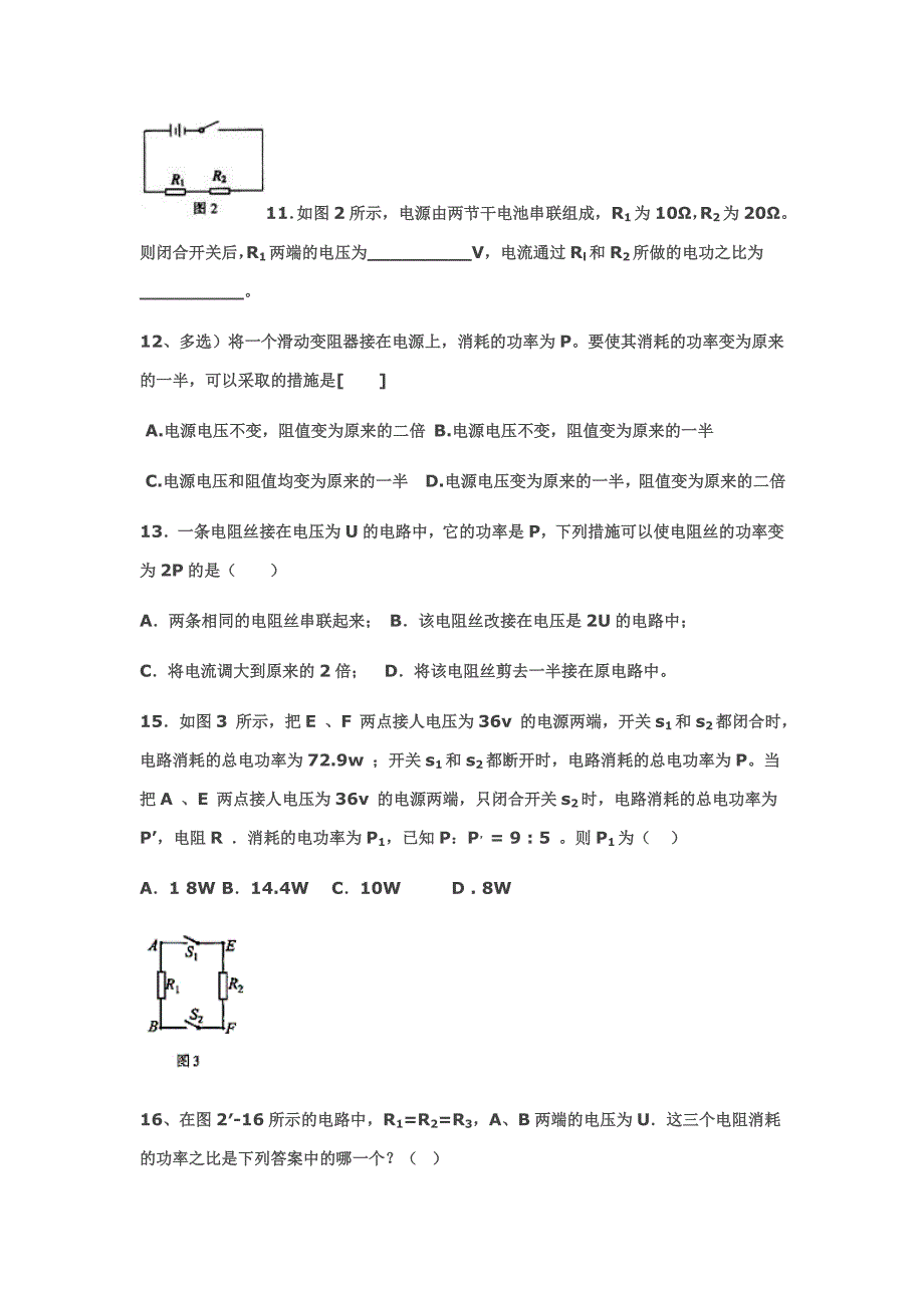 电功电功率题型分类_第3页