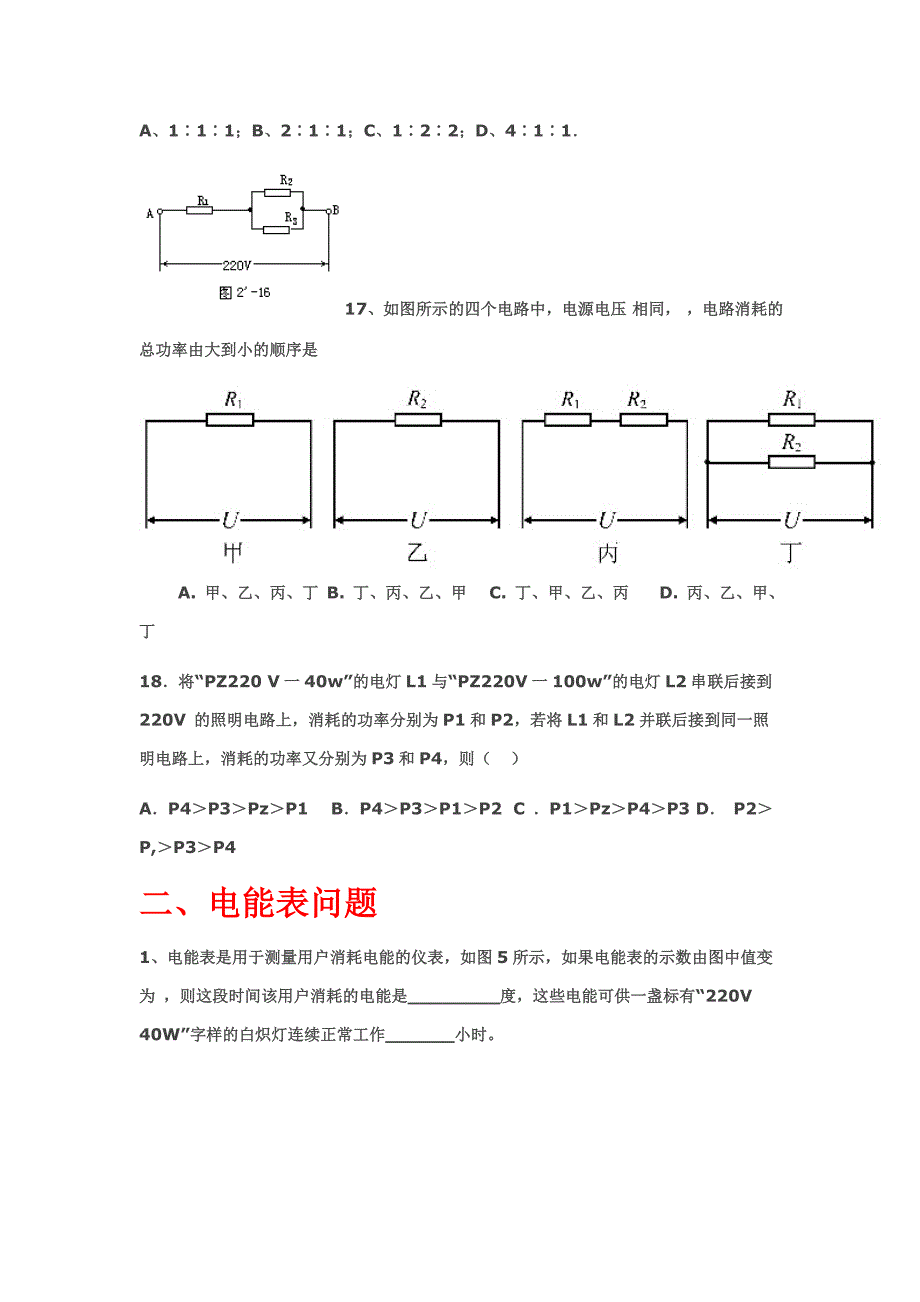 电功电功率题型分类_第4页