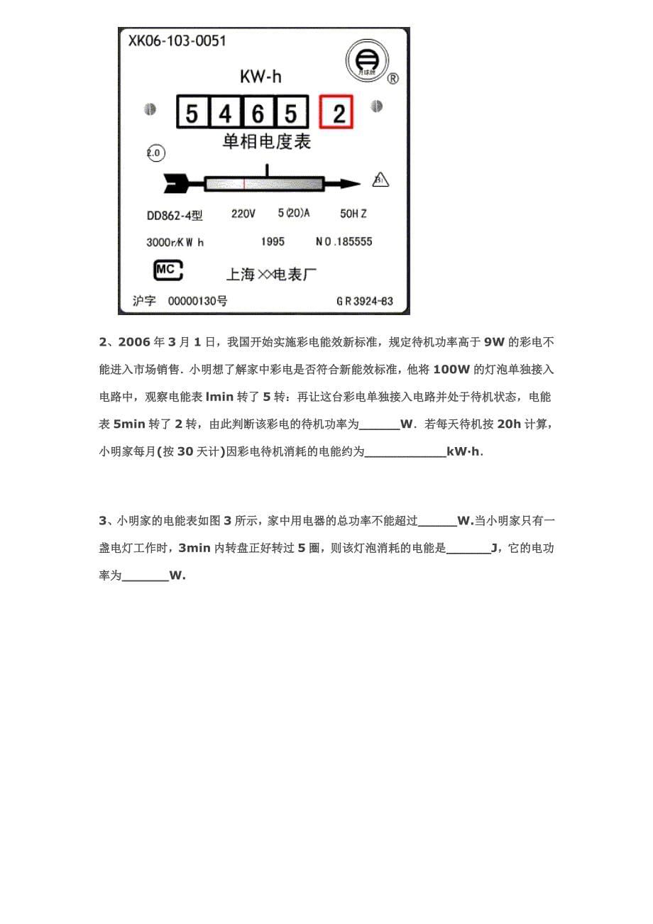 电功电功率题型分类_第5页