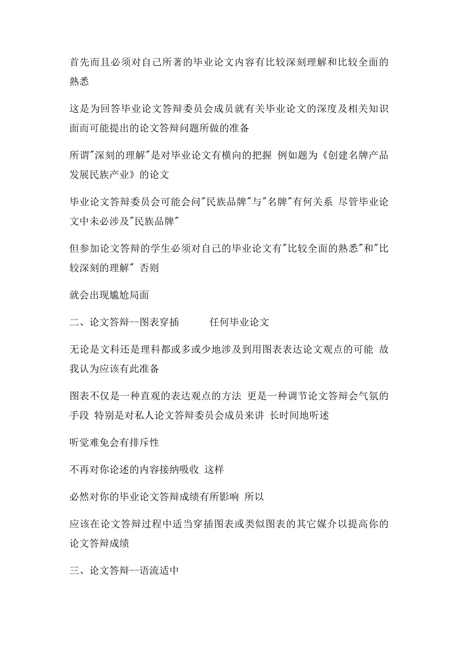 本科生毕业论文答辩常见问题及答题技巧 文档_第4页