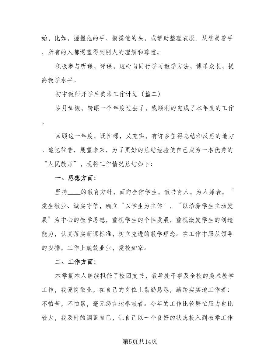 高中地理老师年度工作计划样本（二篇）.doc_第5页