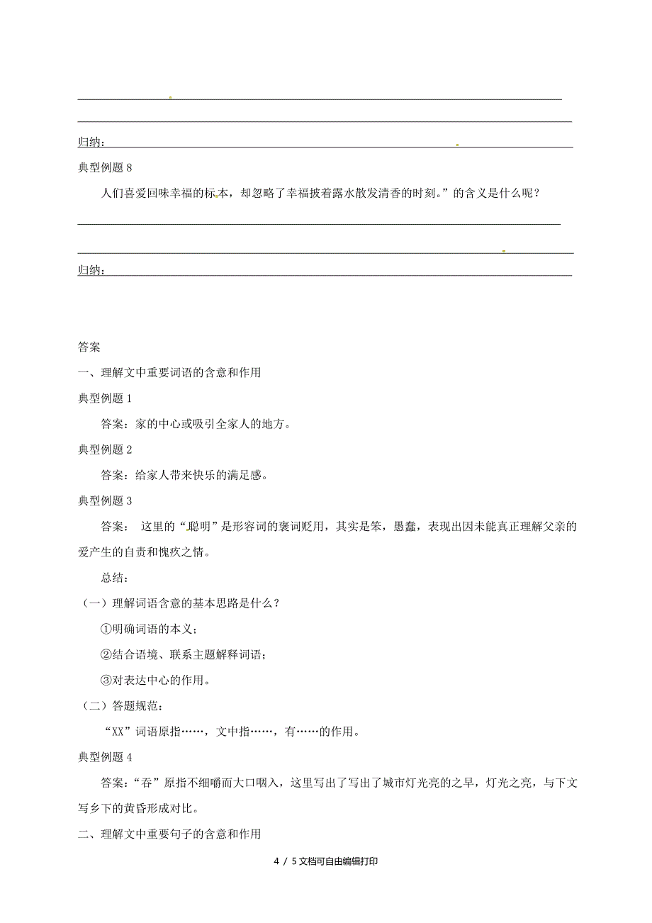 中考语文专题复习专题六理解词语和句子的含意学案_第4页