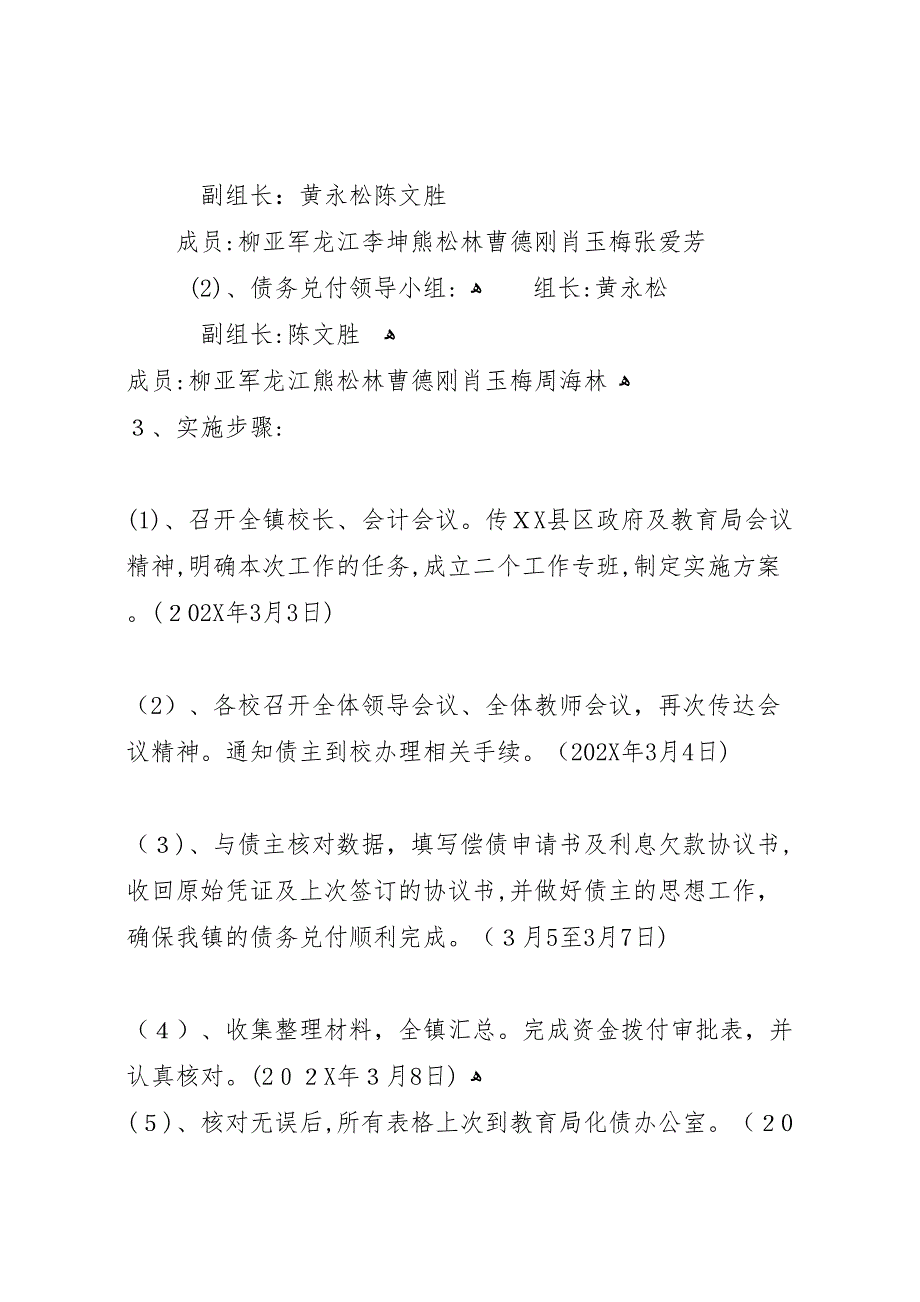 农村综合改革考核评估材料_第3页