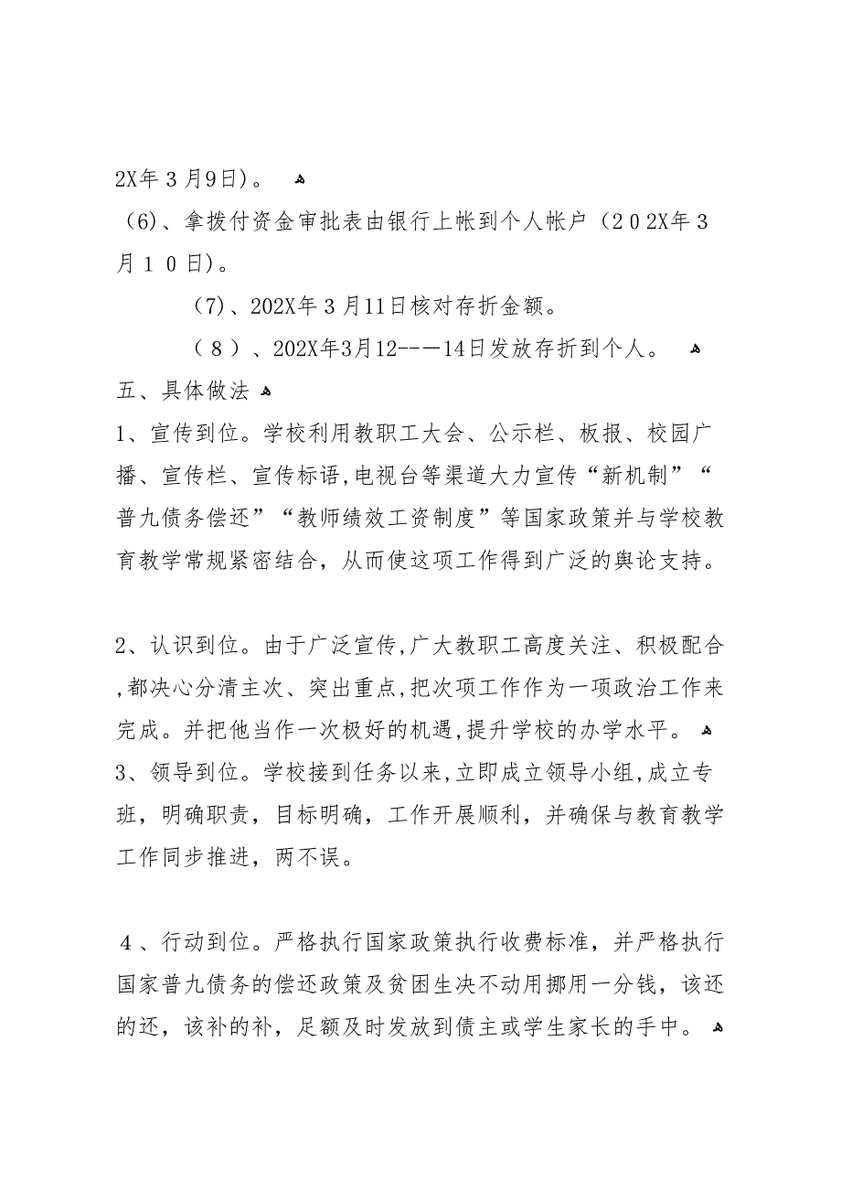 农村综合改革考核评估材料_第4页