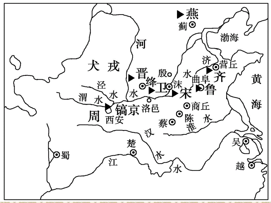 第1课改革变法风潮与秦国历史机遇_第2页