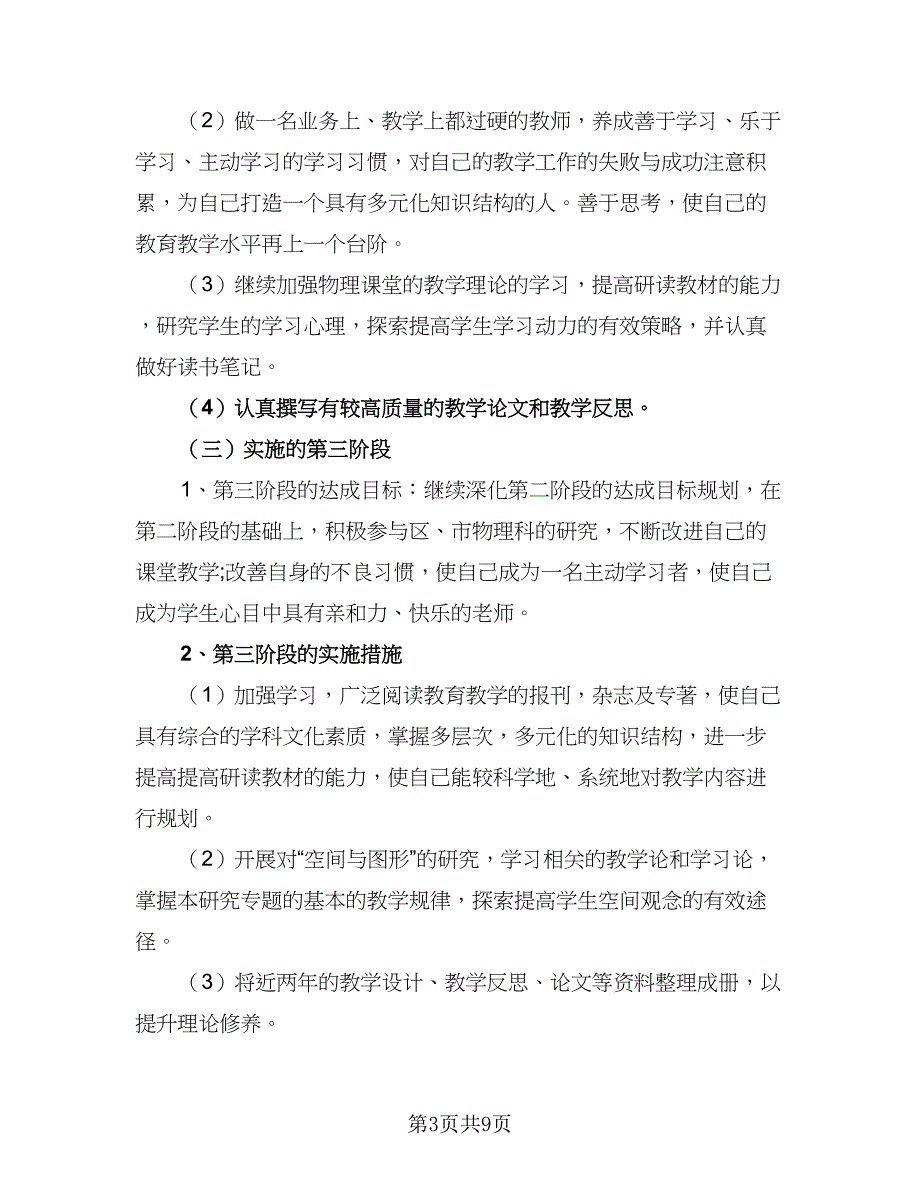 业务学习培训工作计划例文（三篇）.doc_第3页