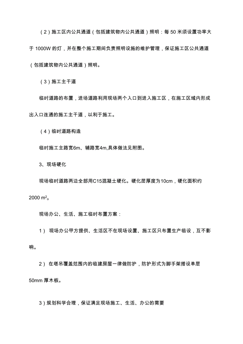 施工平面布置及临时设施布置_第4页