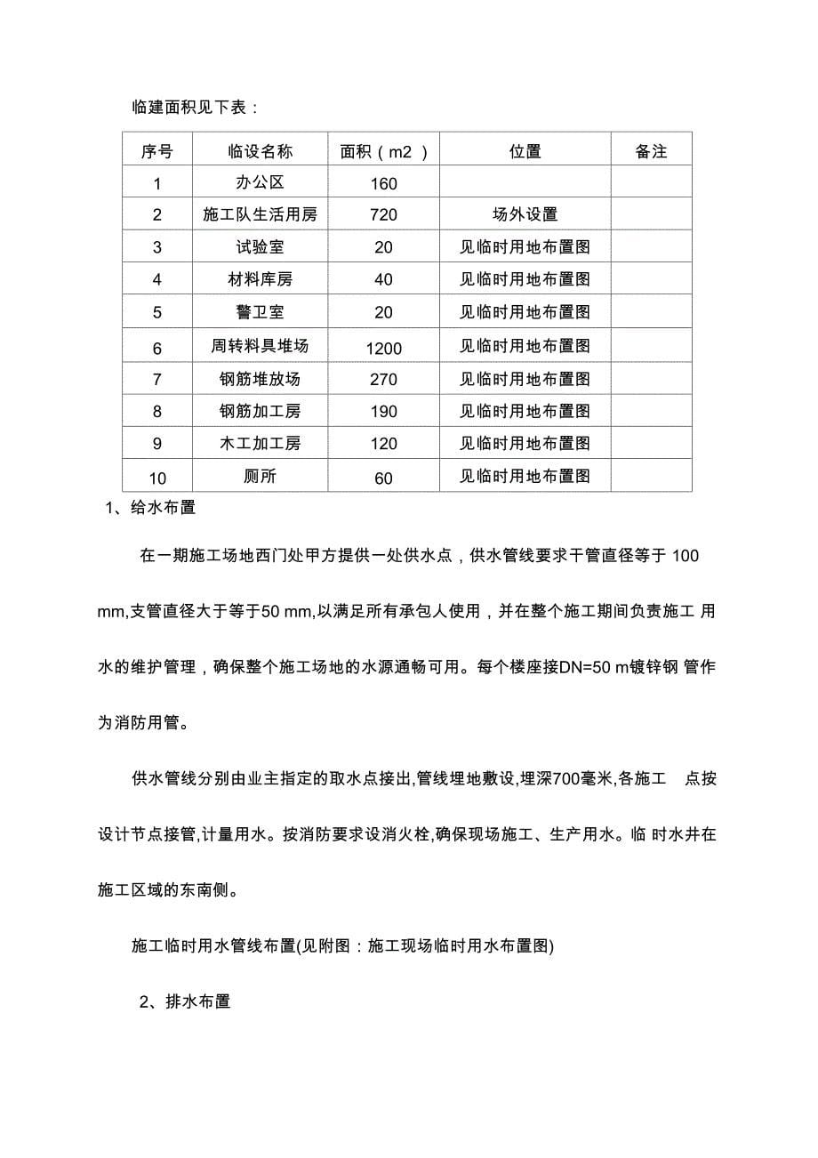 施工平面布置及临时设施布置_第5页