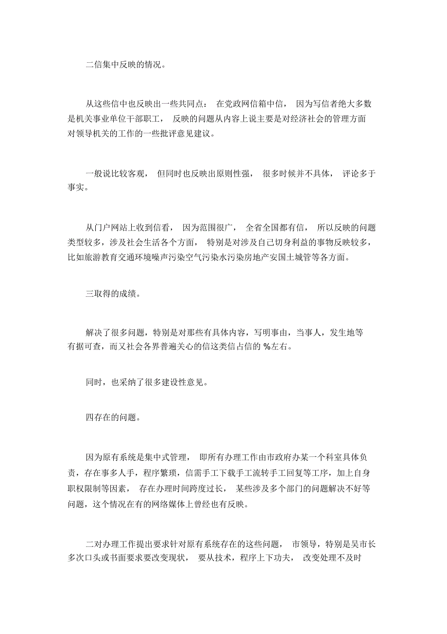 政府副秘书长在市长信箱办理工作暨业务培训会上的讲话_第2页