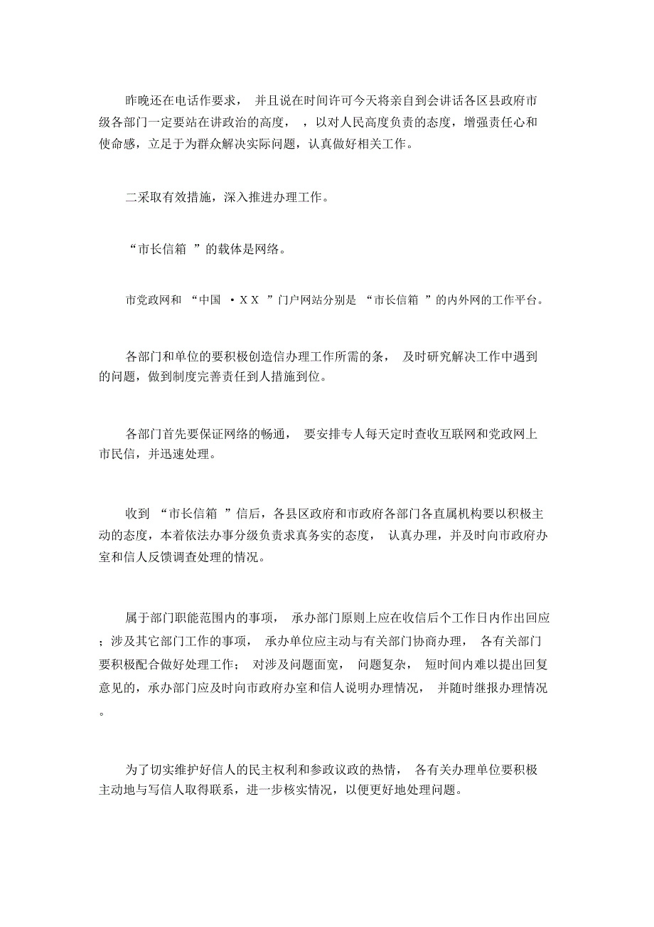 政府副秘书长在市长信箱办理工作暨业务培训会上的讲话_第4页