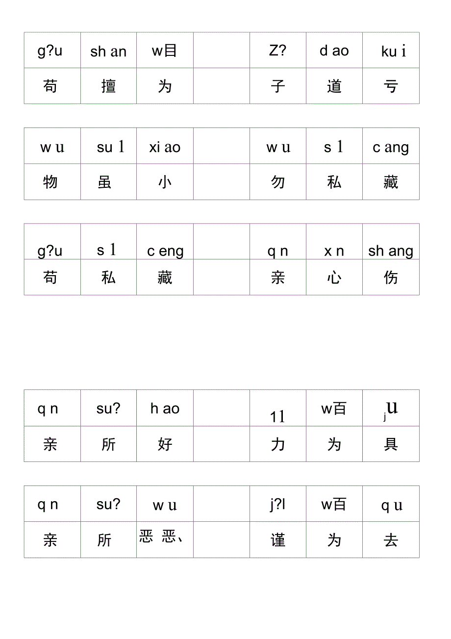 弟子规带拼音---打印版_第4页