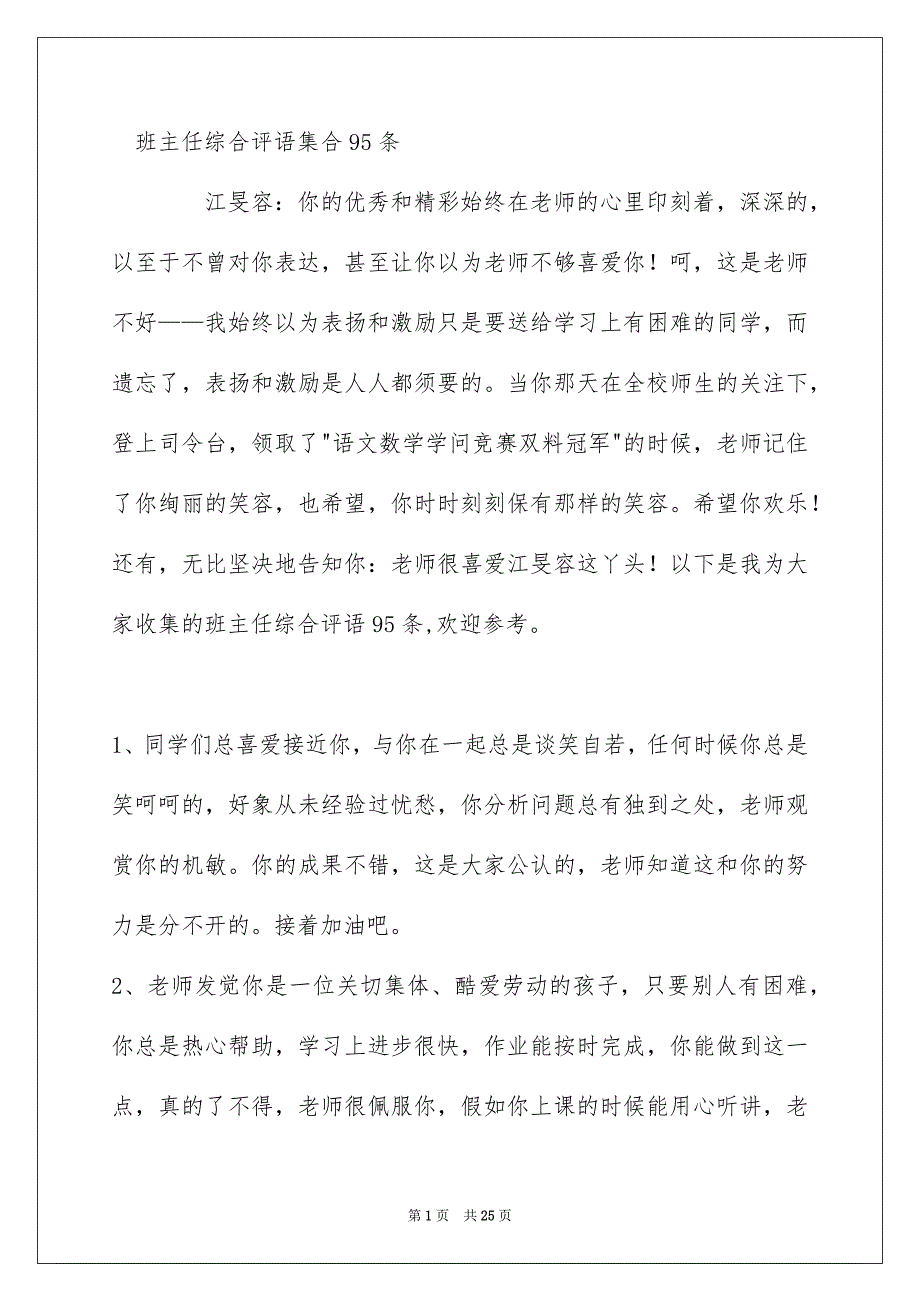 班主任综合评语集合95条_第1页