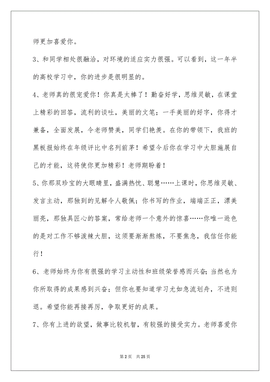 班主任综合评语集合95条_第2页