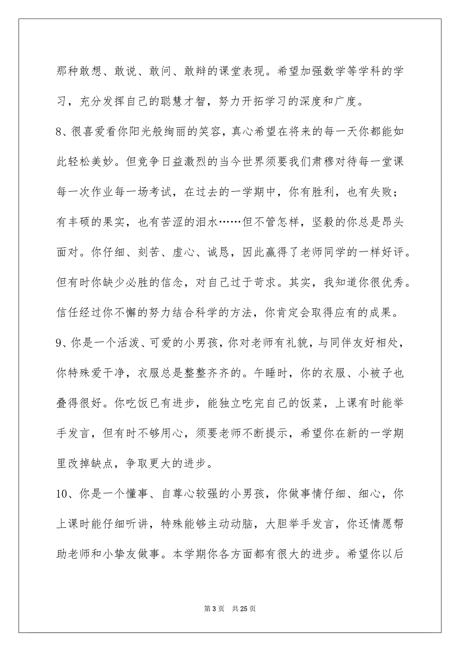 班主任综合评语集合95条_第3页