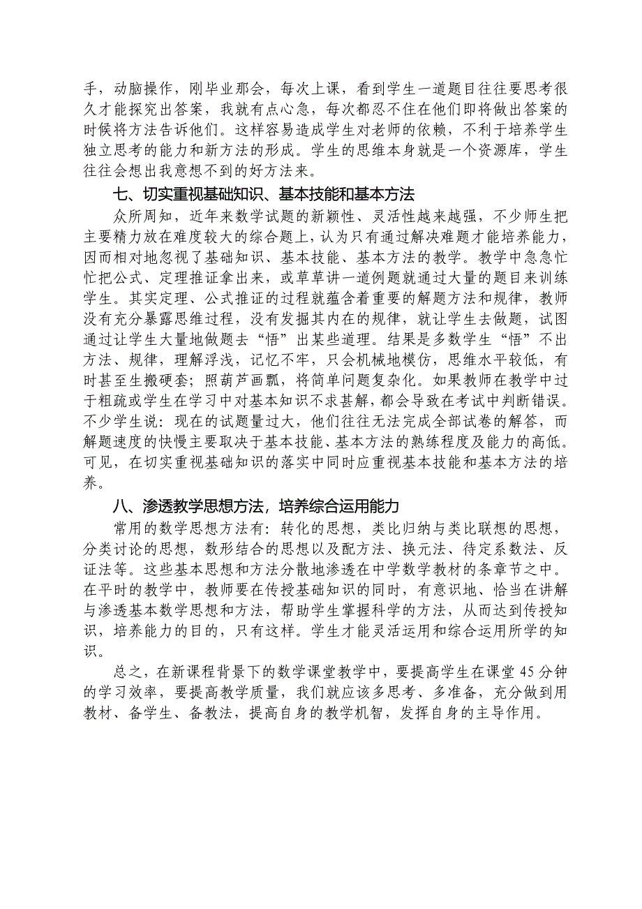 高中数学教学反思(范文)_第3页