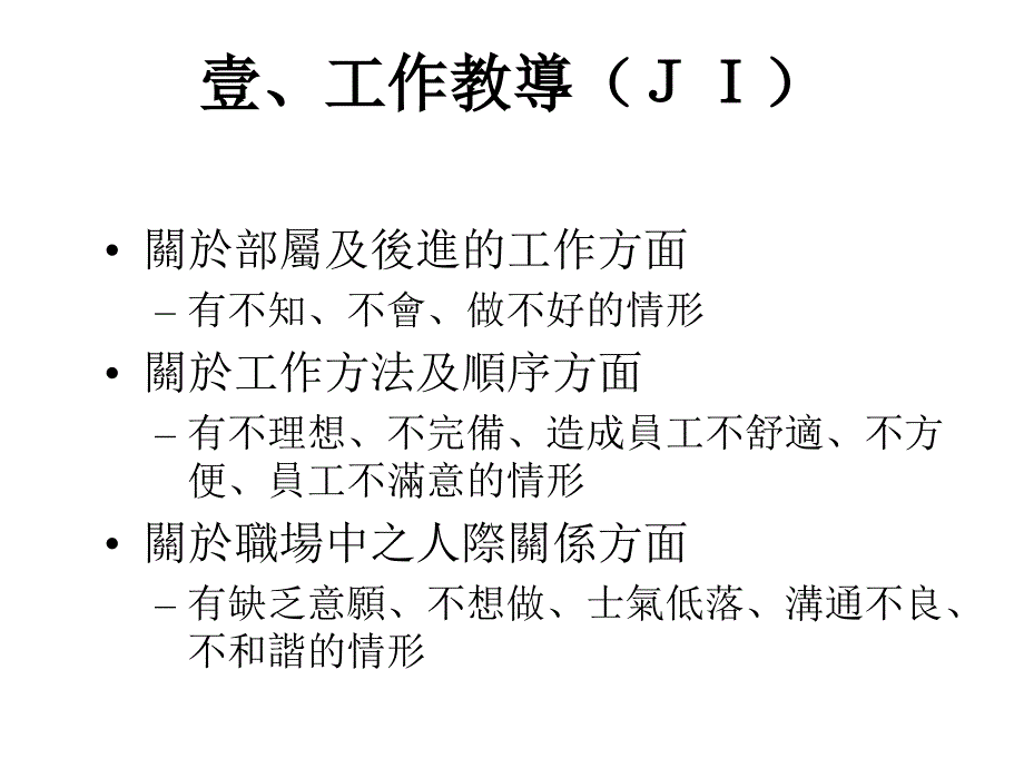 督导人员教育训练PPT课件_第2页