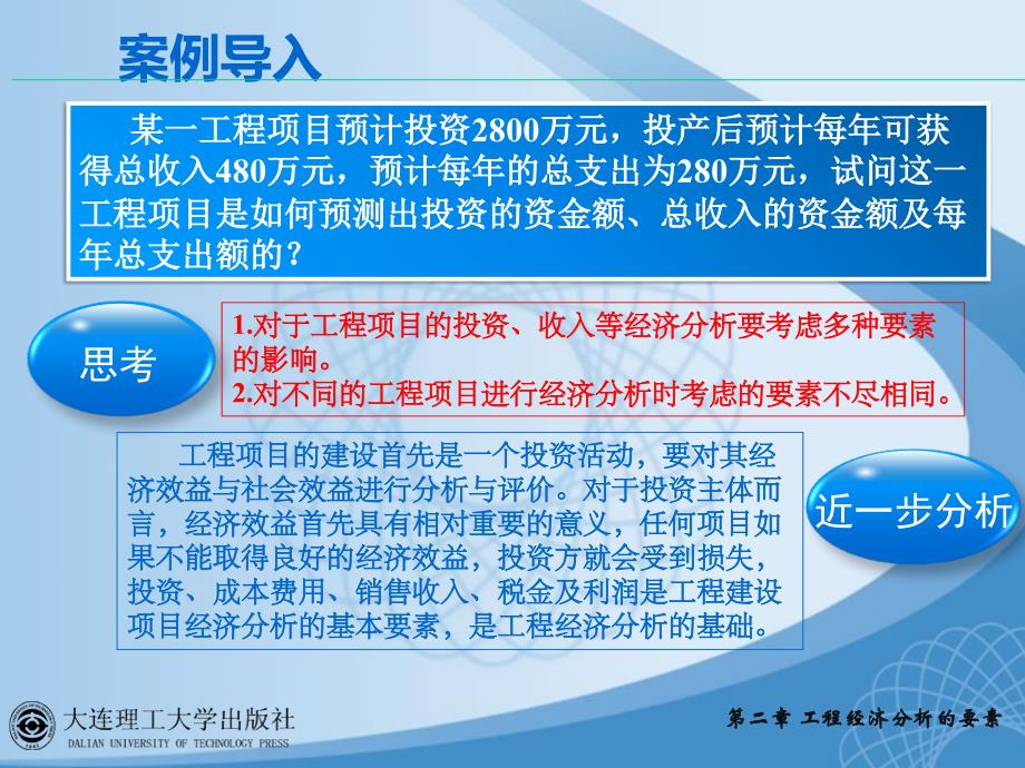 教学课件第二章工程经济分析的要素工程经济学_第3页