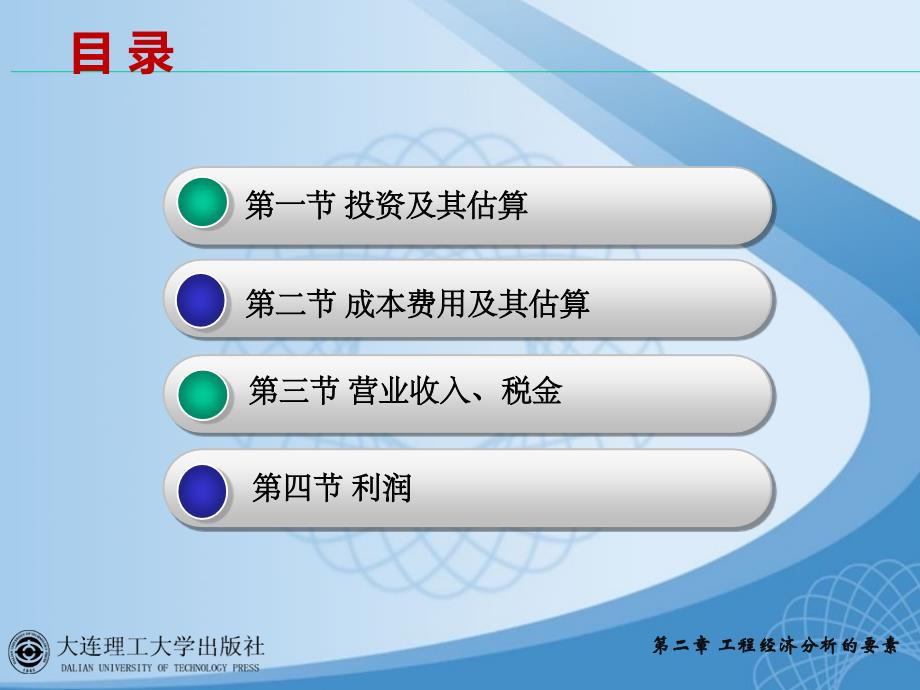 教学课件第二章工程经济分析的要素工程经济学_第4页