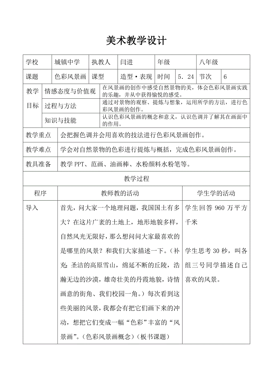 8. 色彩风景画1.doc_第2页