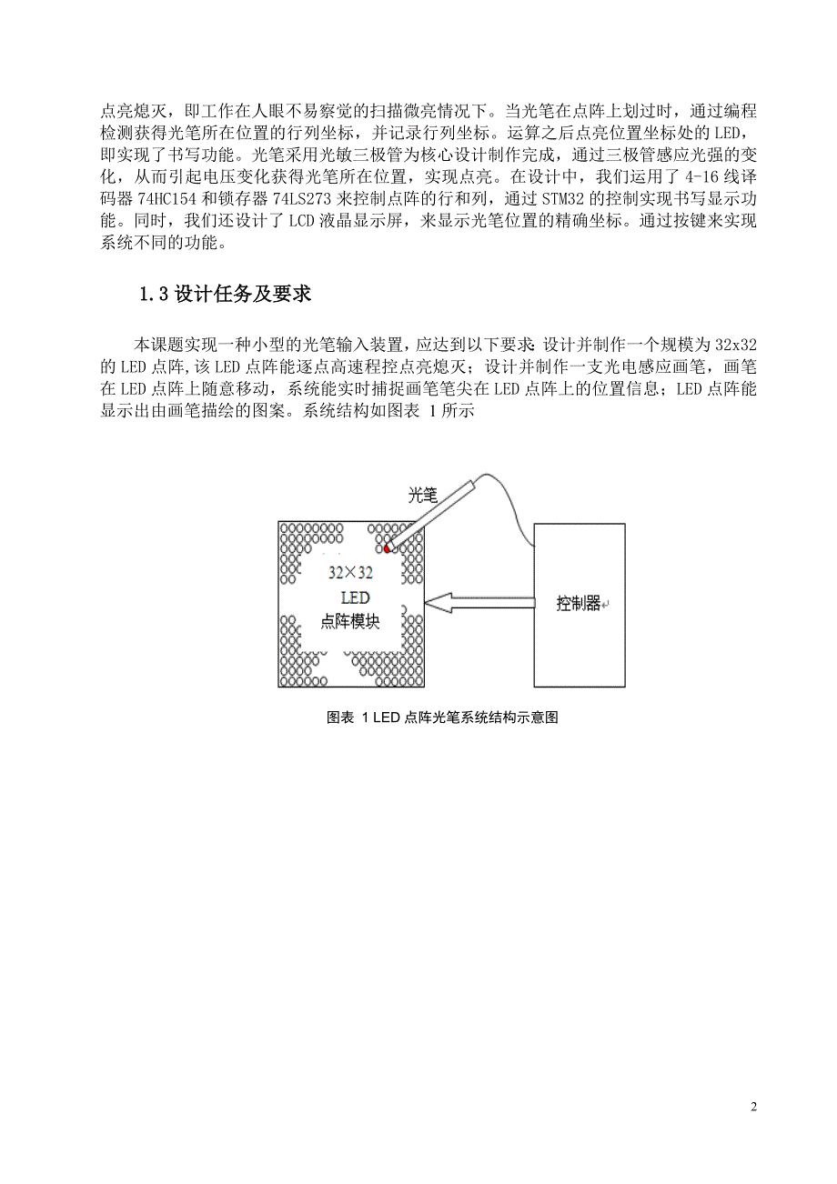 基于STM32的LED点阵光笔设计方案_第2页