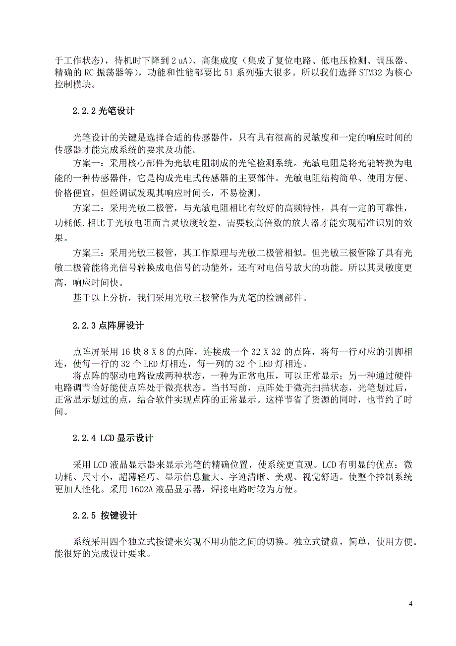 基于STM32的LED点阵光笔设计方案_第4页