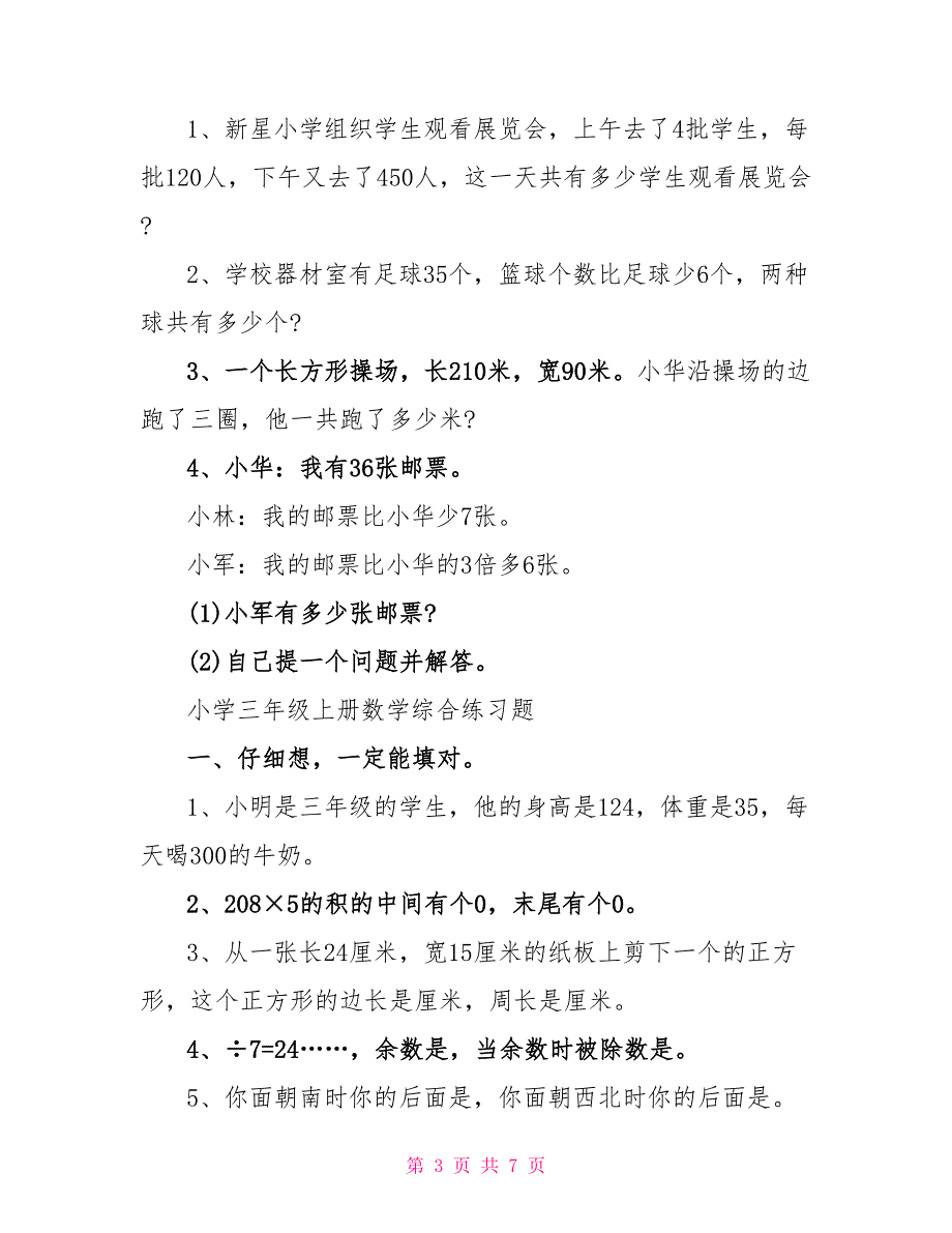 2022最新三年级数学同步练习题_第3页