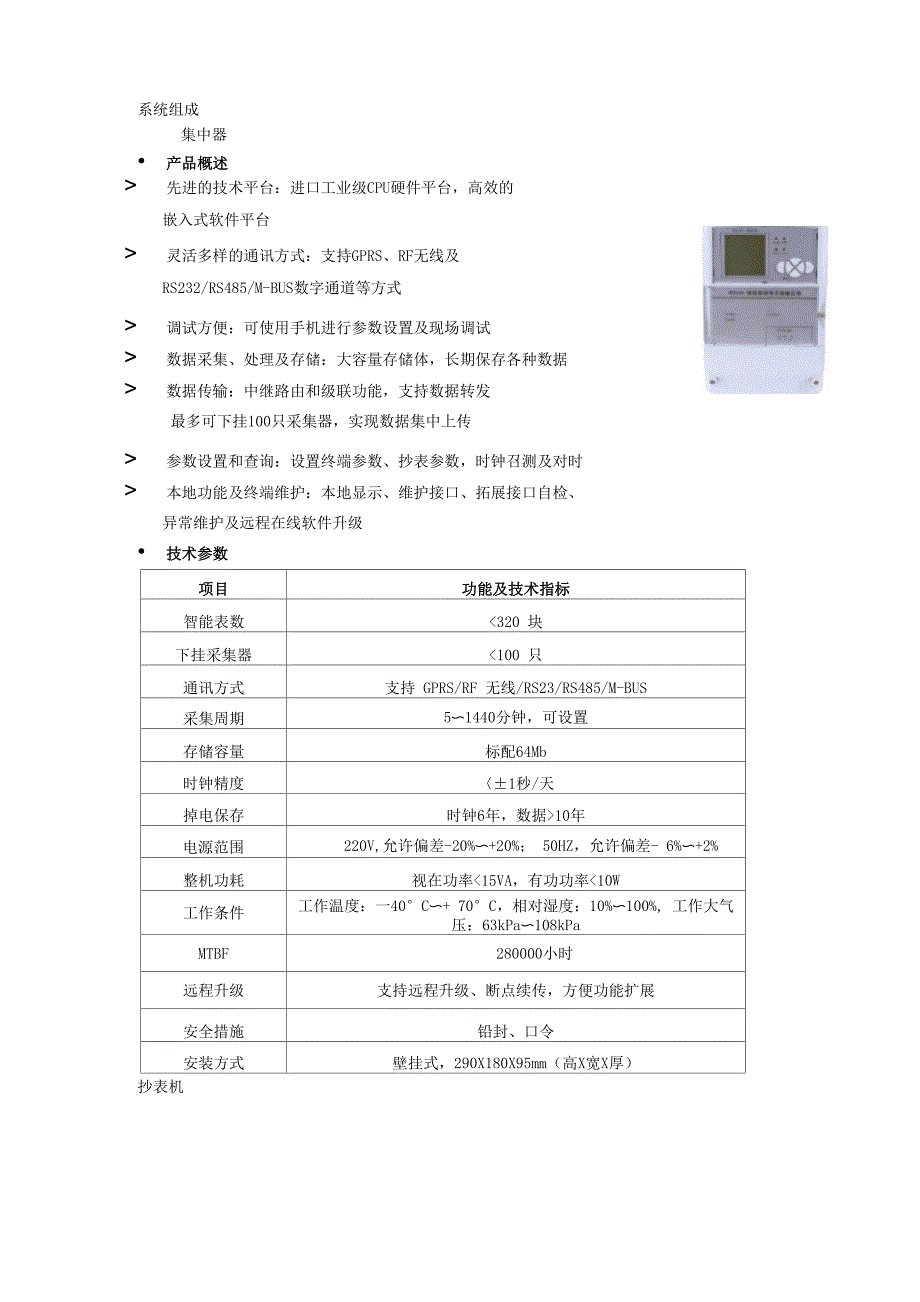 无线水表远传自动抄表系统解决方案_第2页