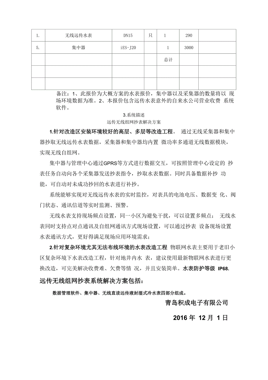 无线水表远传自动抄表系统解决方案_第4页