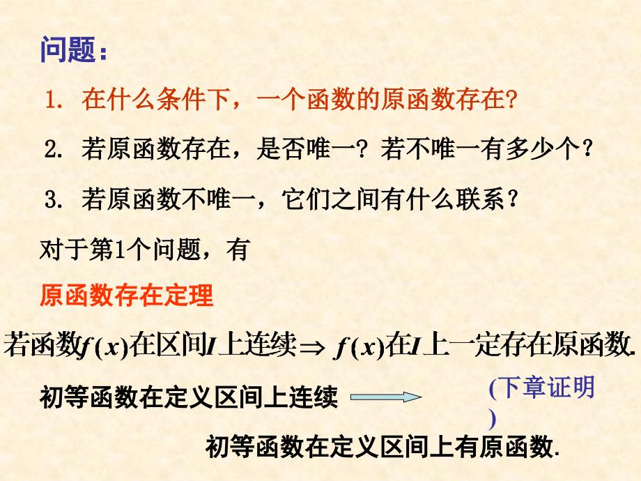 高等数学课件：4-1 不定积分的概念_第4页