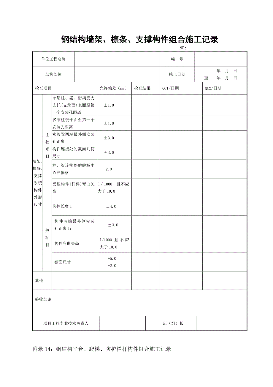 14、 钢结构钢桁架构件组合施工.doc_第3页