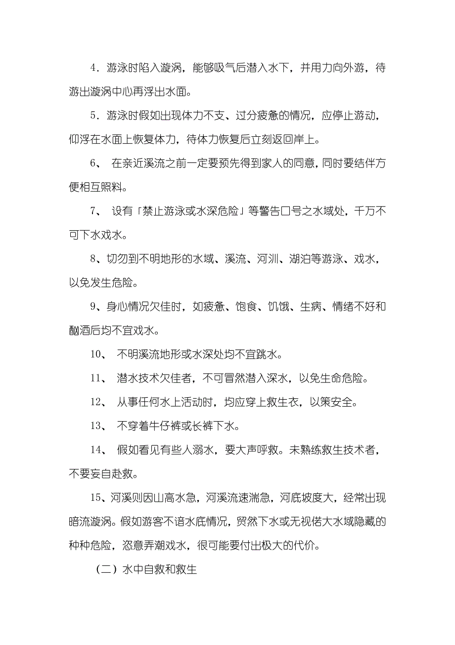 小学预防溺水应急预案_第2页