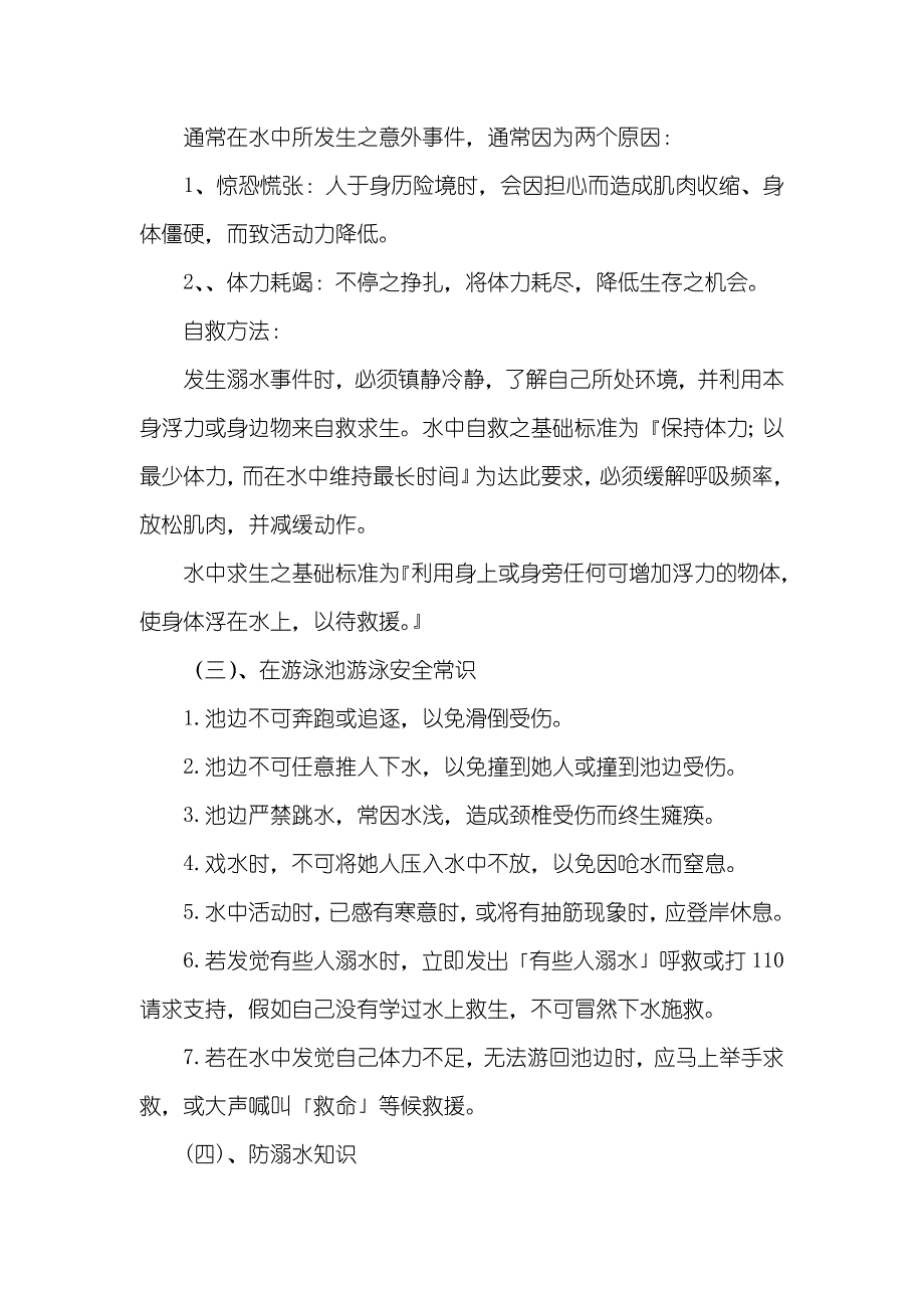 小学预防溺水应急预案_第3页