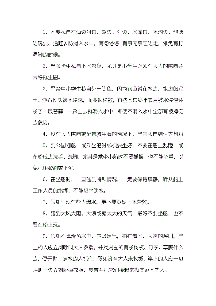 小学预防溺水应急预案_第4页