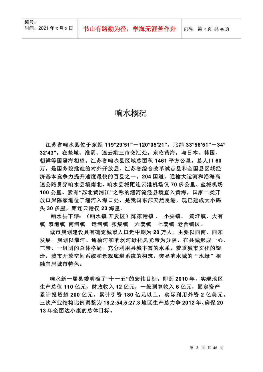 某房地产市场分析策划报告_第3页