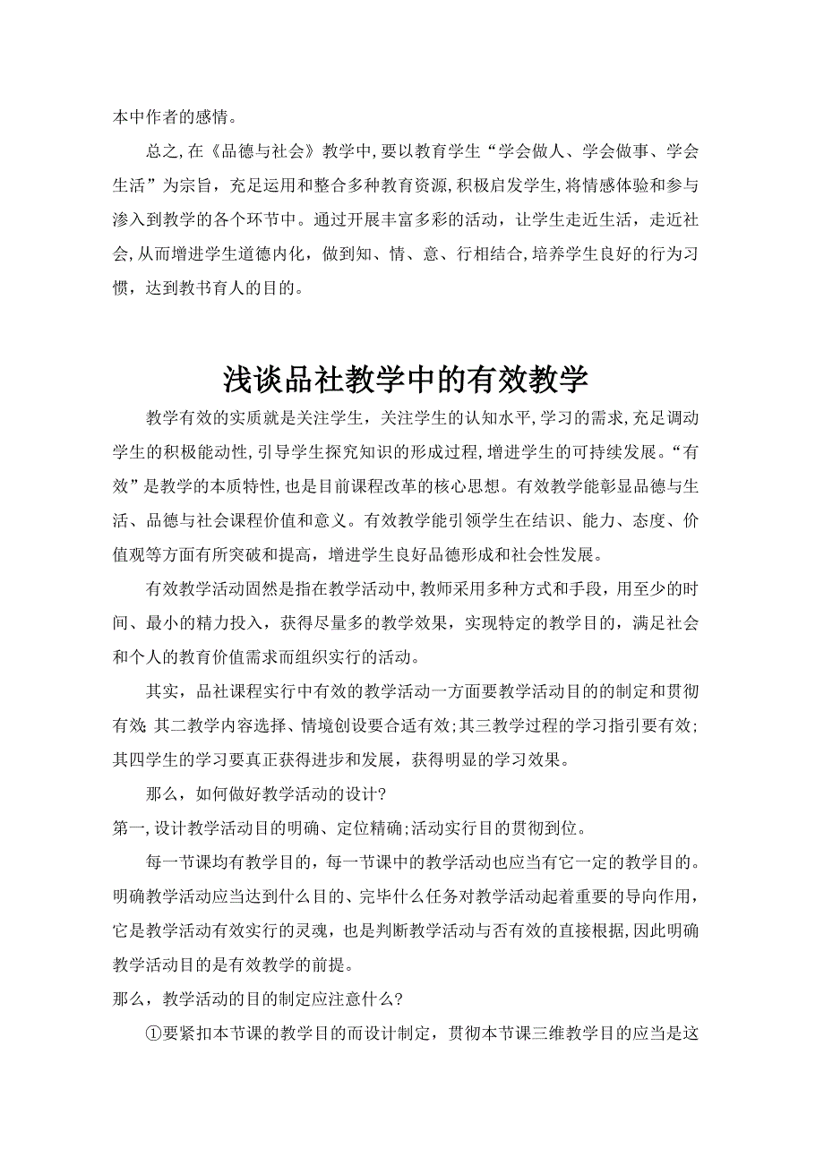 如何让品社课堂更有效_第2页