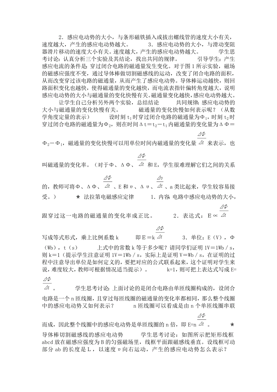 法拉第电磁感应定律.doc_第3页