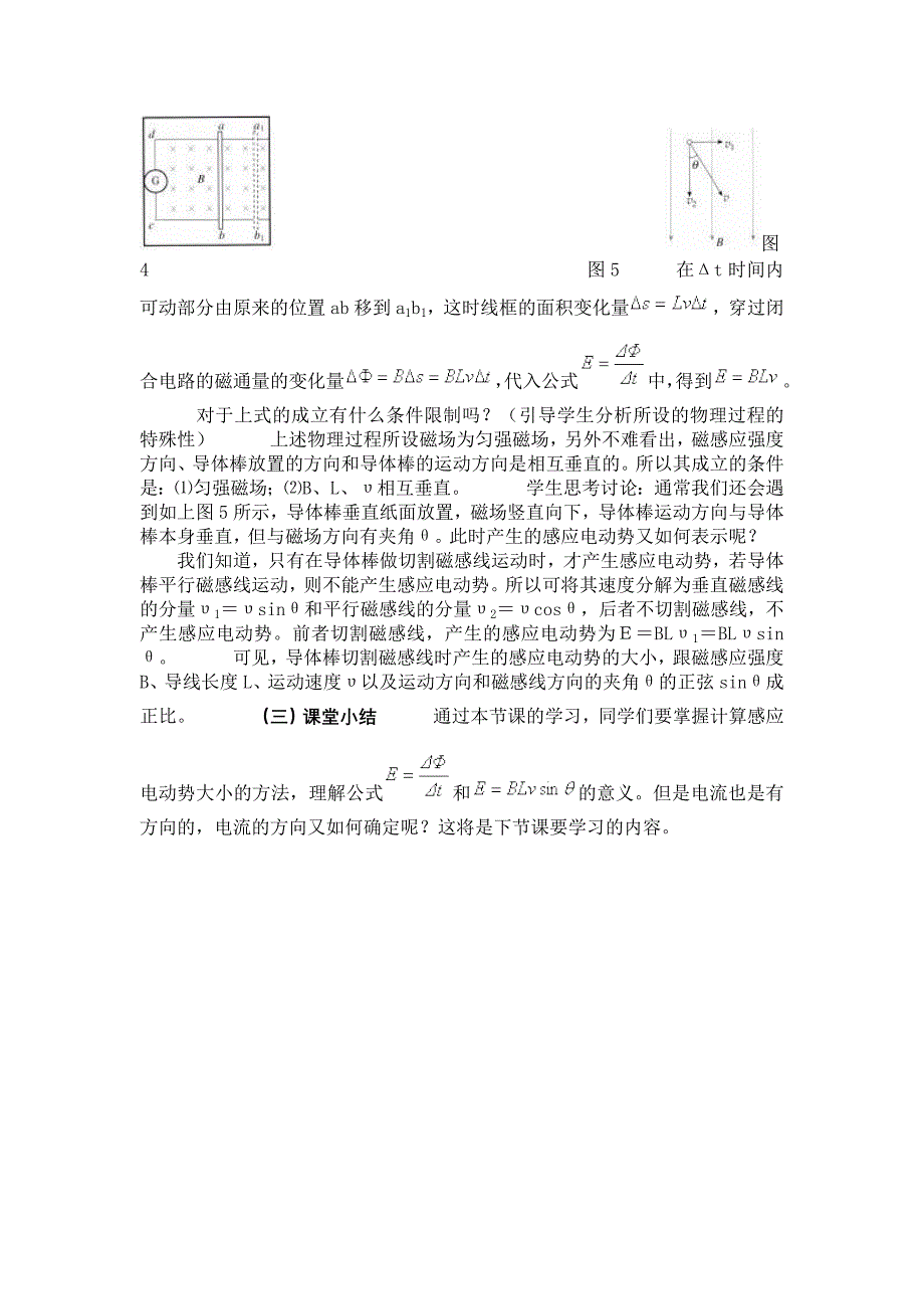 法拉第电磁感应定律.doc_第4页