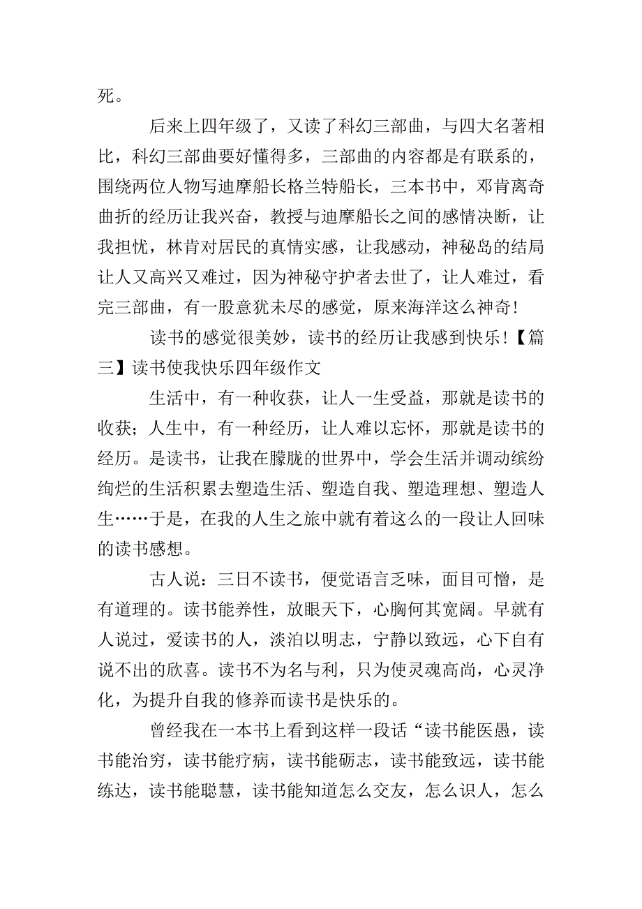 读书使我快乐四年级作文【五篇】.doc_第3页