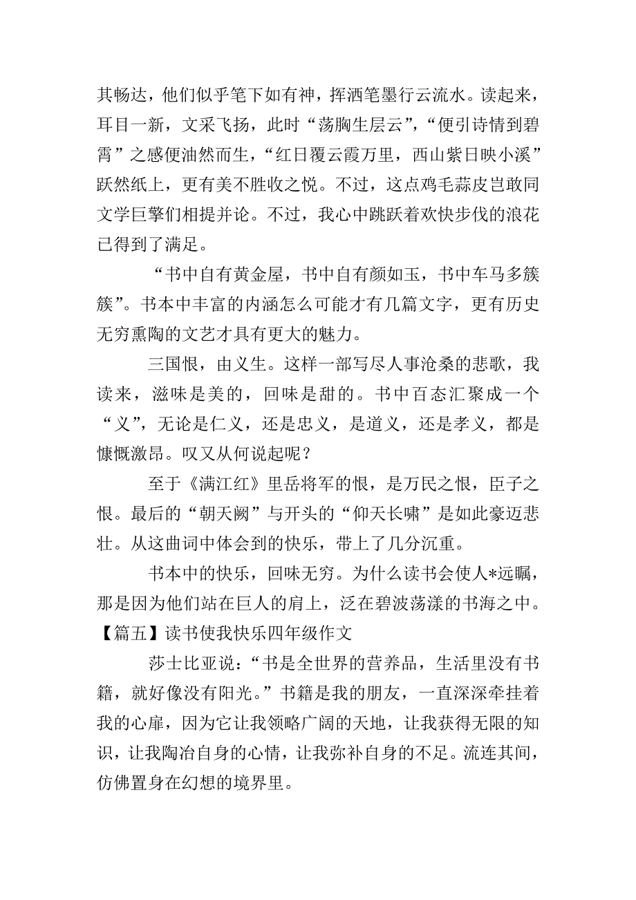 读书使我快乐四年级作文【五篇】.doc_第5页