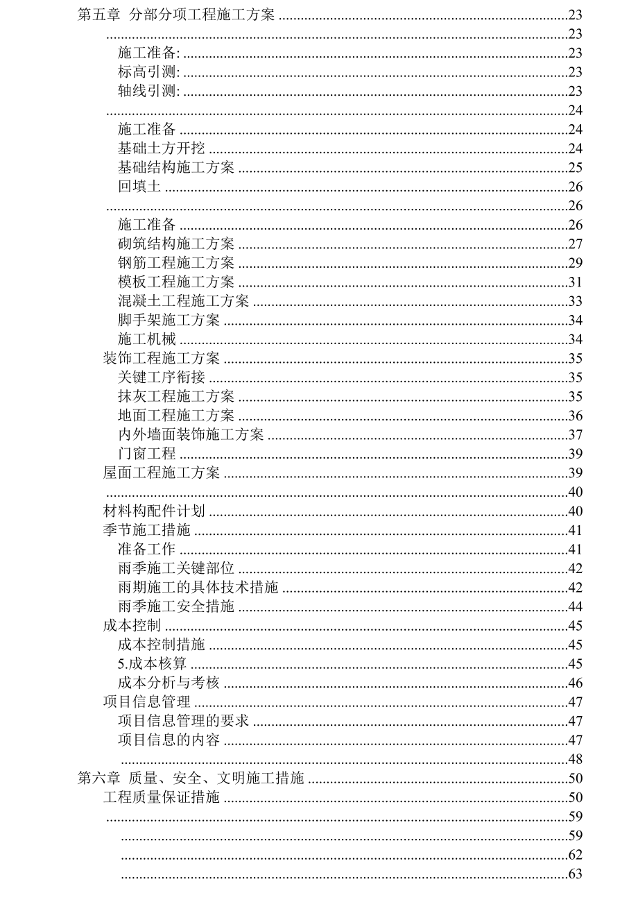 工程管理专业毕业设计管理规划类正文_第2页