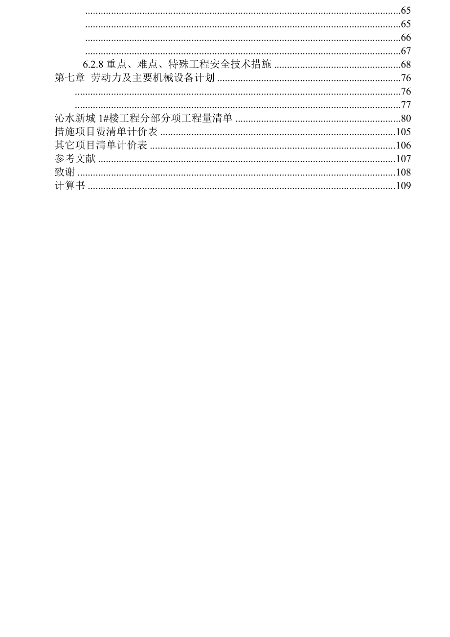 工程管理专业毕业设计管理规划类正文_第3页