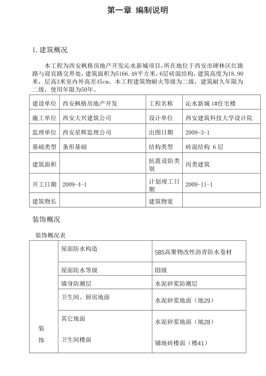 工程管理专业毕业设计管理规划类正文_第4页