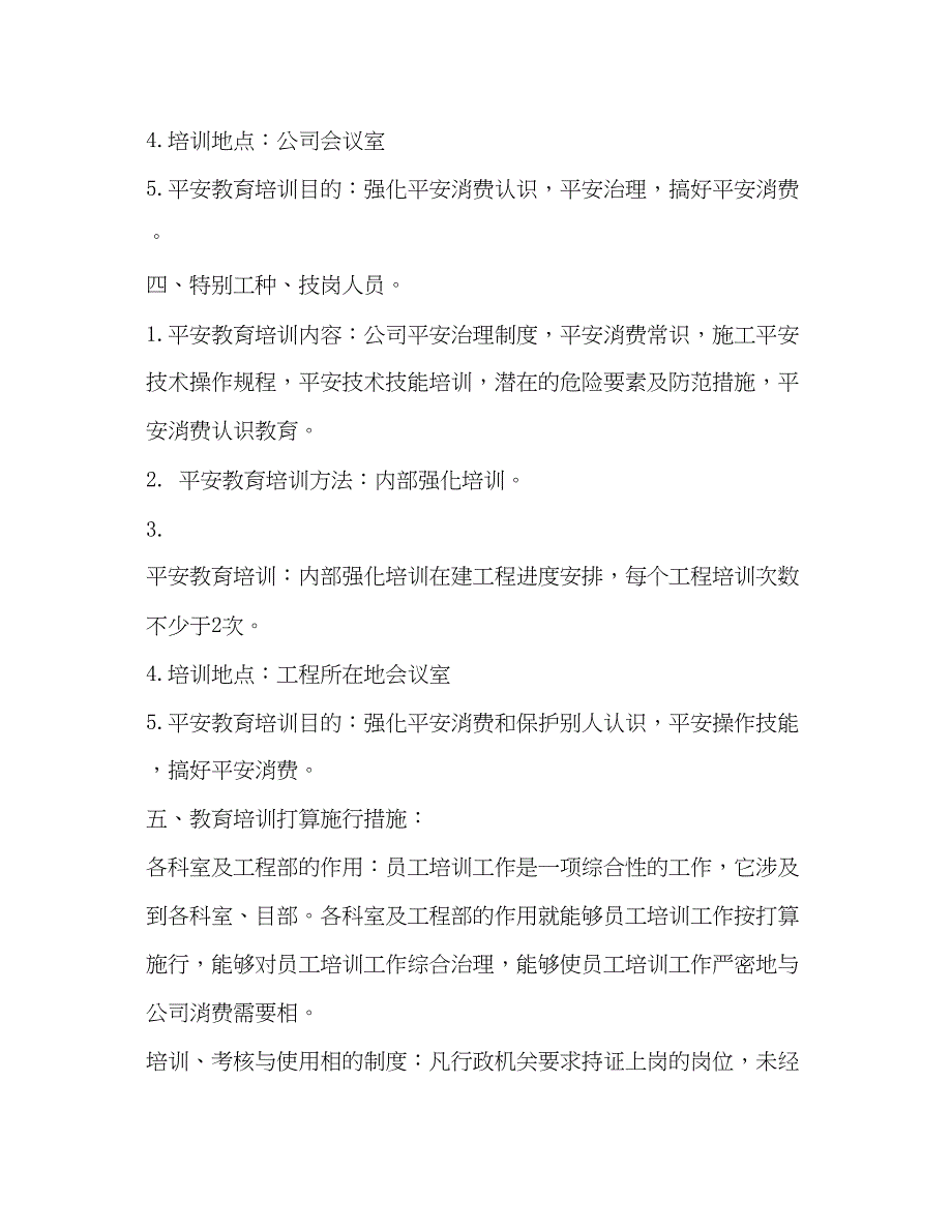 2023年施工企业安全教育培训计划2.docx_第3页