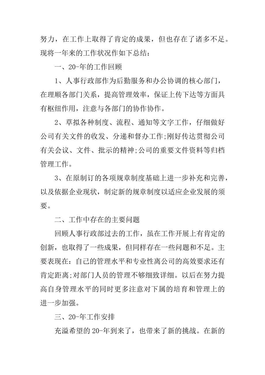 2023年人事年度工作心得体会精选3篇行政人事工作的心得体会_第5页