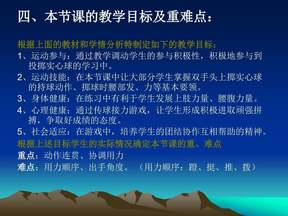 初中实心球教学_第5页